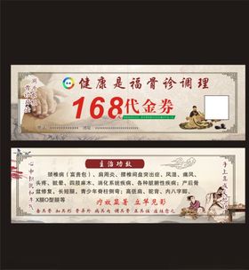 骨诊代金券中医理疗中药