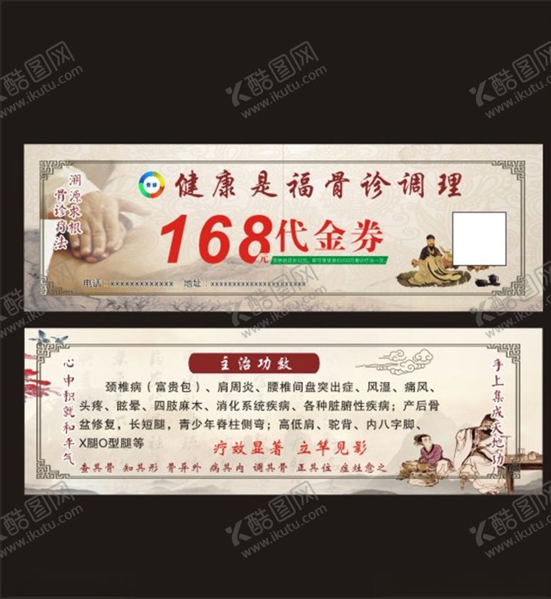 编号：66924310271606203639【酷图网】源文件下载-骨诊代金券中医理疗中药