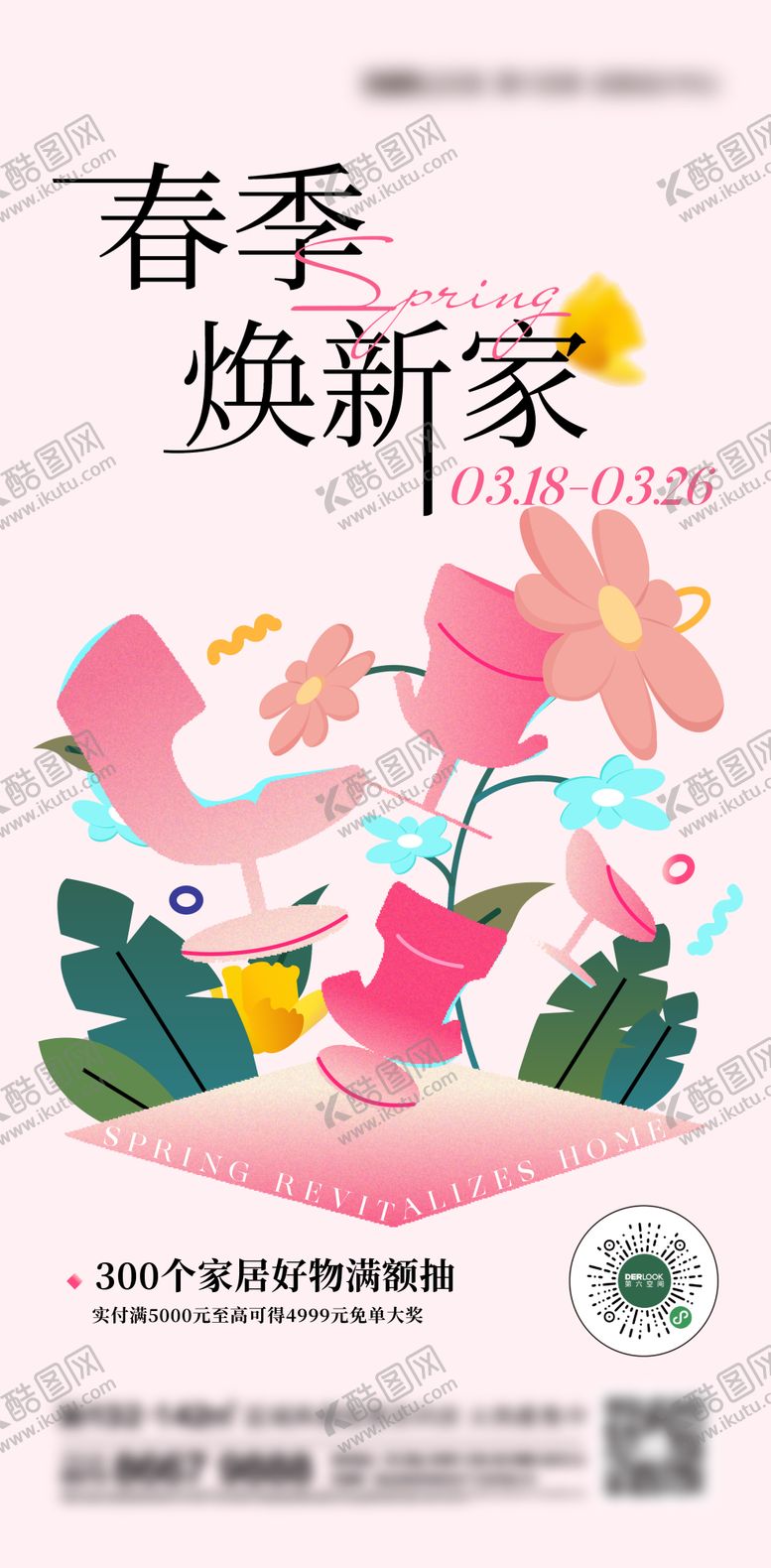 编号：44813606281143578212【酷图网】源文件下载-地产花朵刷屏海报