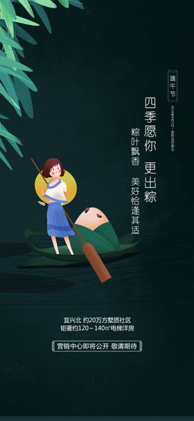 节日海报端午节