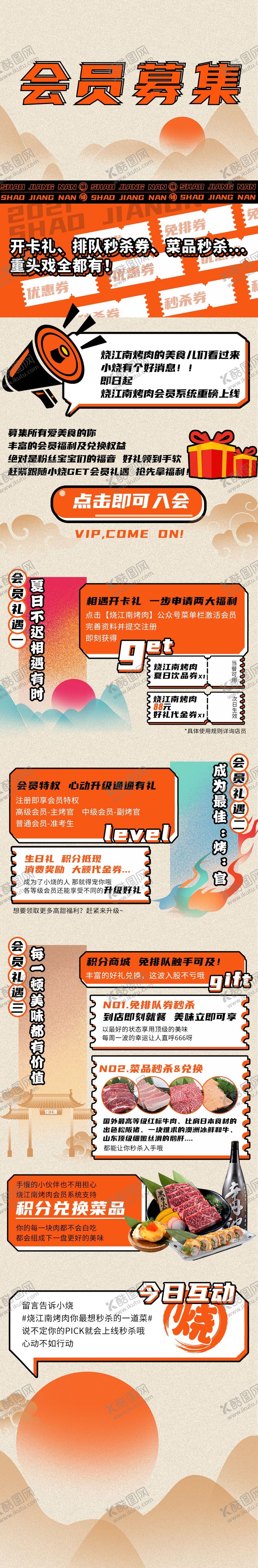 编号：38089710190931097018【酷图网】源文件下载-会员系统