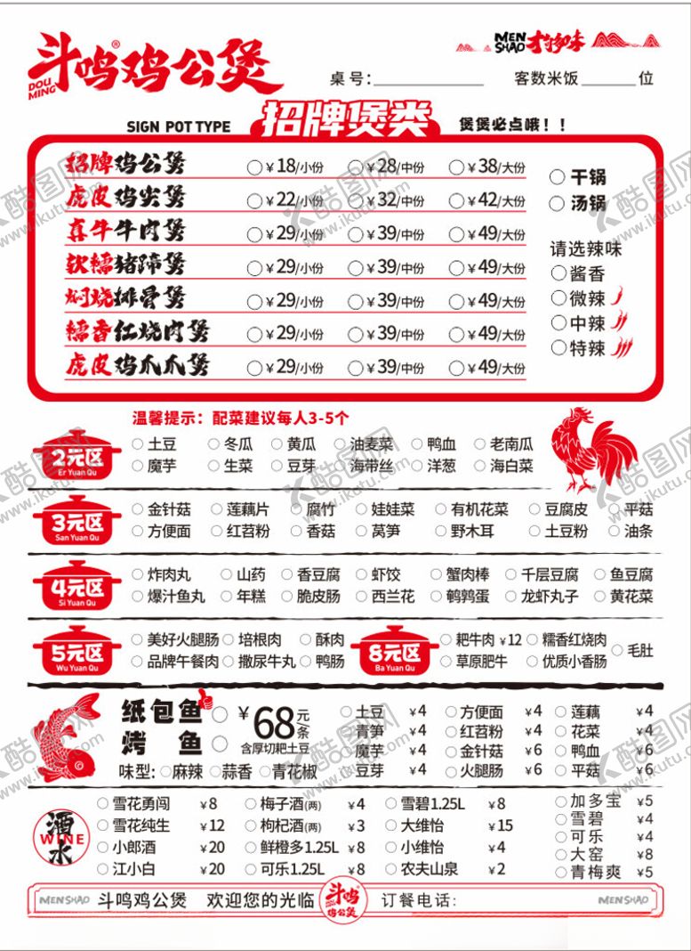 编号：35409612061451149192【酷图网】源文件下载-斗鸣鸡公煲菜单