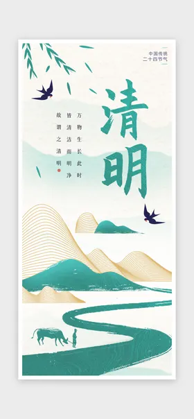清明节海报水墨画插画晰背景手绘