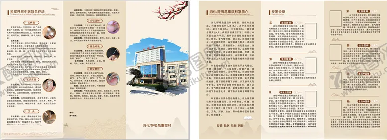编号：44942901200152552191【酷图网】源文件下载-中医特色疗法三折页