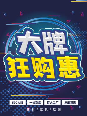 大牌狂购惠