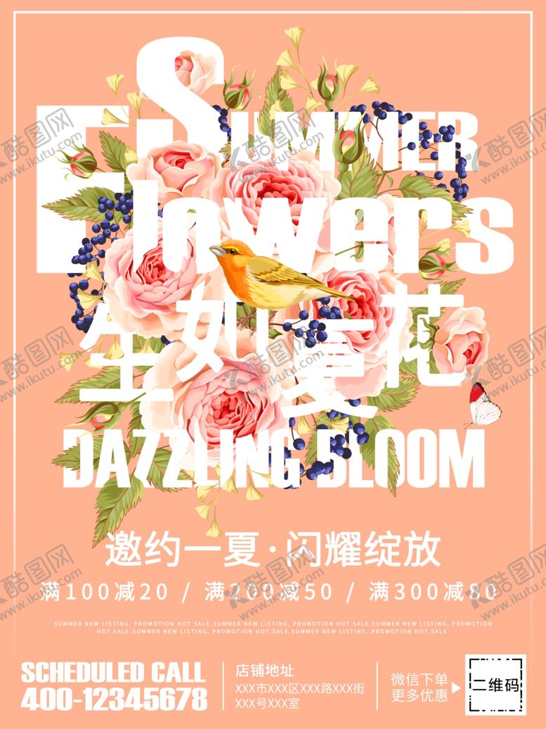 编号：57512109191950066849【酷图网】源文件下载-520生如夏花