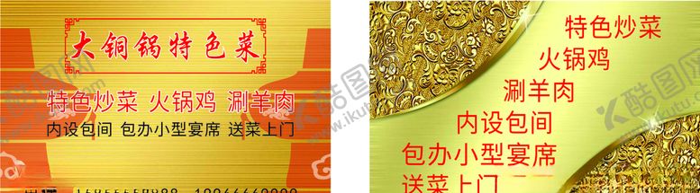 编号：74746310040000292345【酷图网】源文件下载-特色菜馆名片