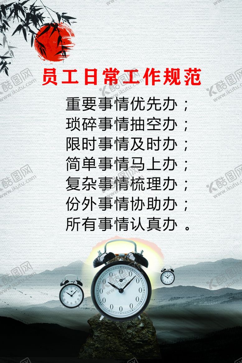 编号：15036410292308129231【酷图网】源文件下载-日常工作规范