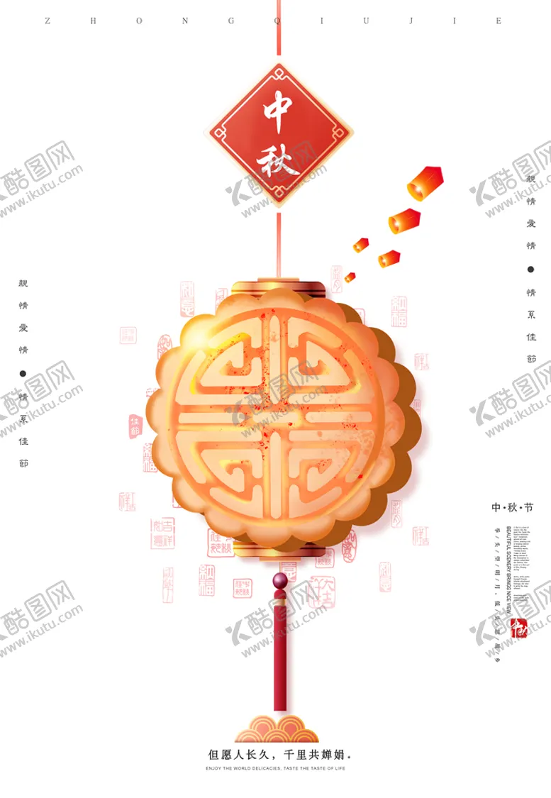 编号：74256309280858136951【酷图网】源文件下载-中秋佳节海报宣传