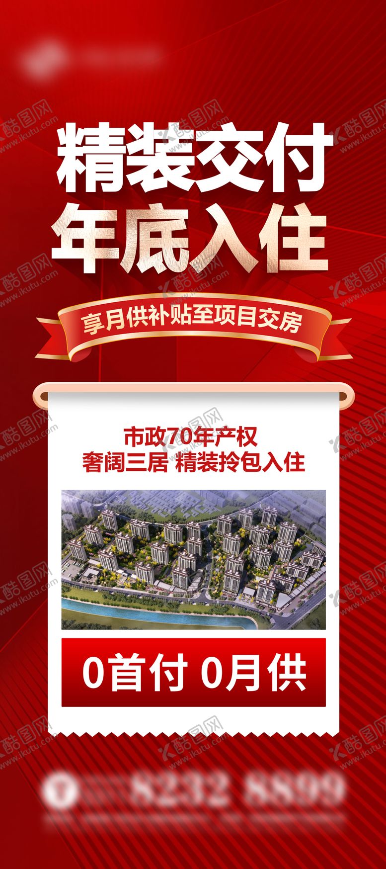 编号：66934810152011248911【酷图网】源文件下载-0首付0月供精装展架易拉宝