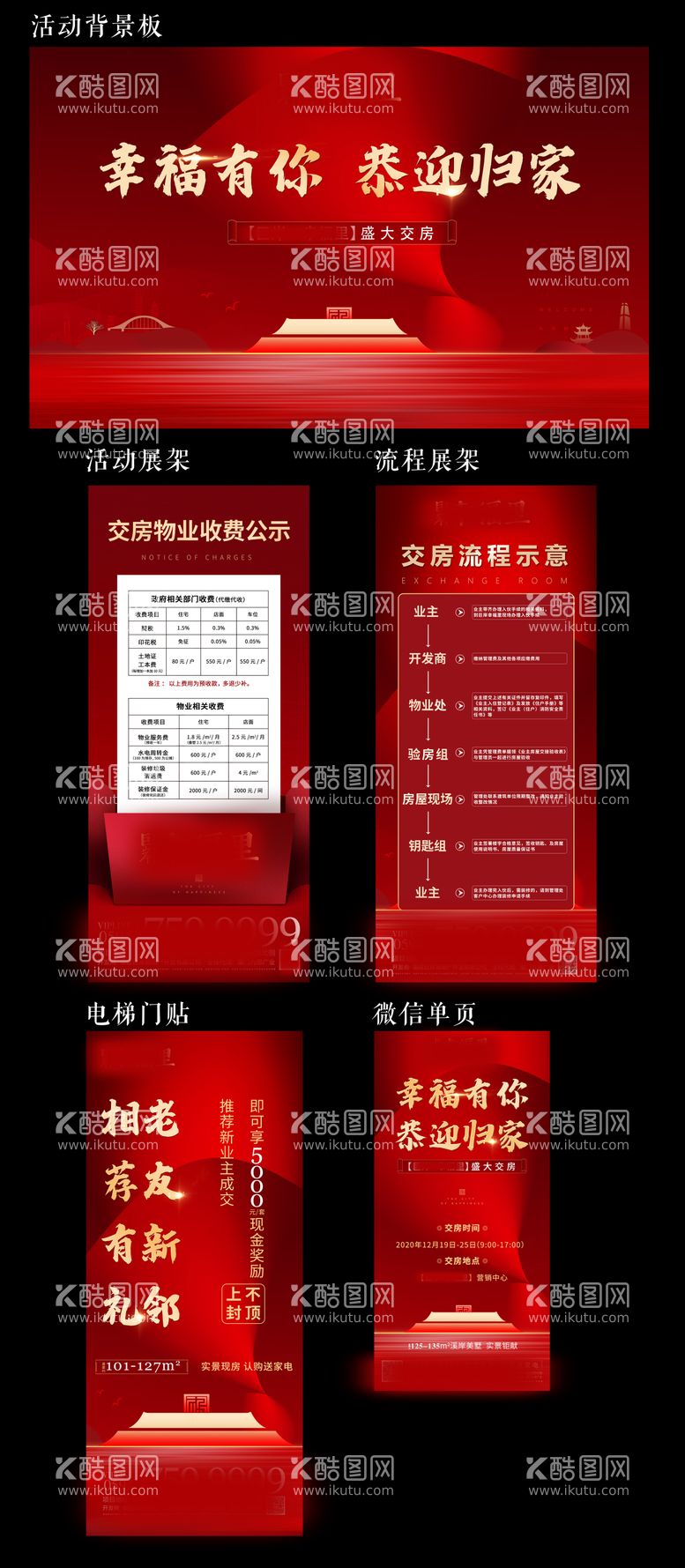 编号：52905512042256318252【酷图网】源文件下载-地产交房活动物料