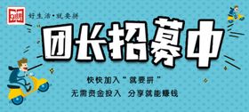 社区社区团长招募