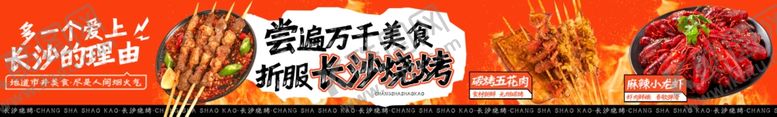 编号：44805111020027309251【酷图网】源文件下载-烧烤小红书