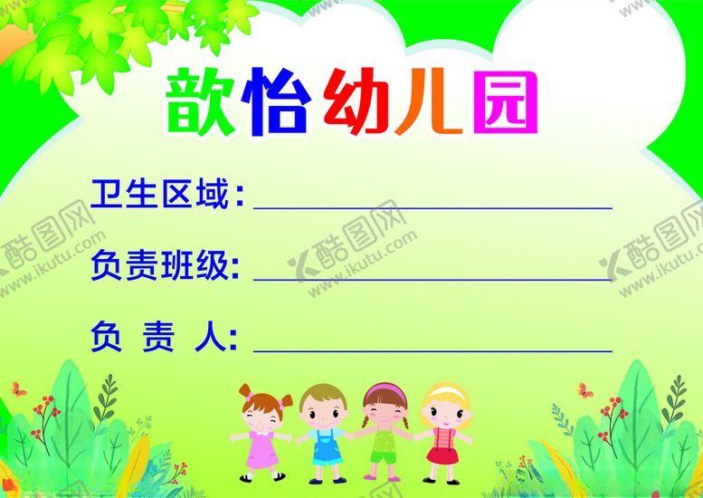 编号：78468002090827085025【酷图网】源文件下载-卫生区域负责人