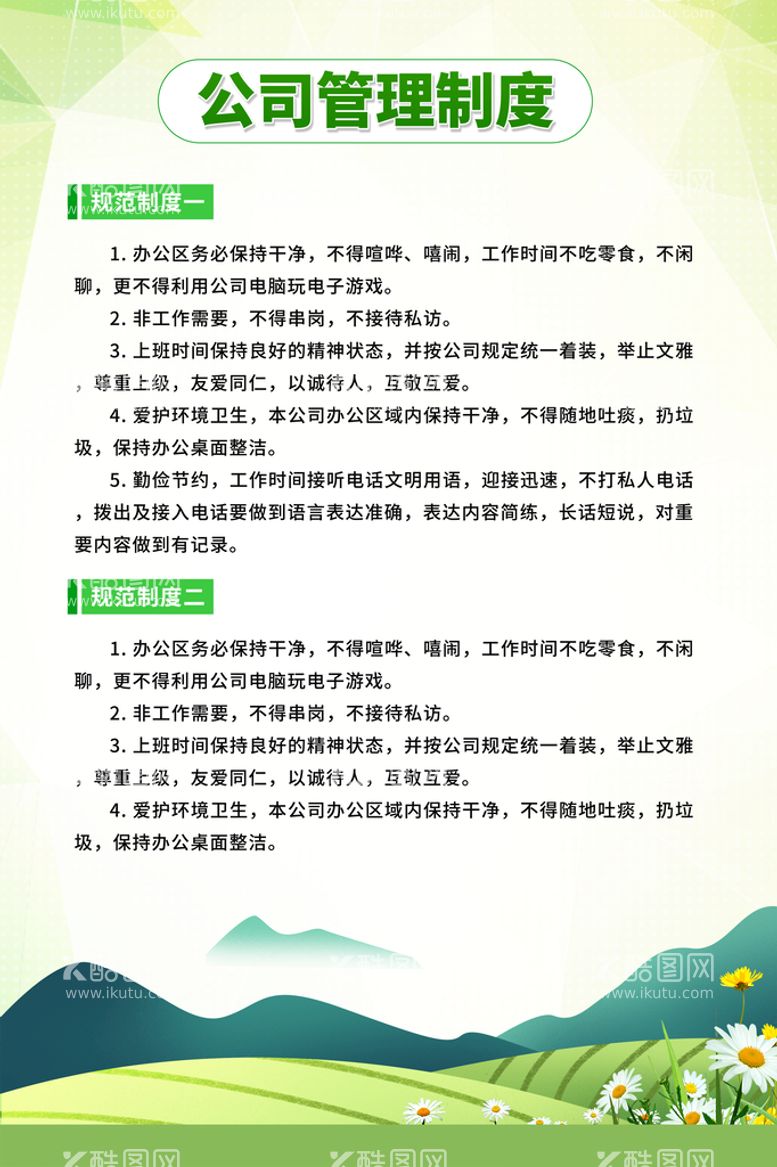 编号：63091711031047528921【酷图网】源文件下载-绿色物业管理条例制度牌