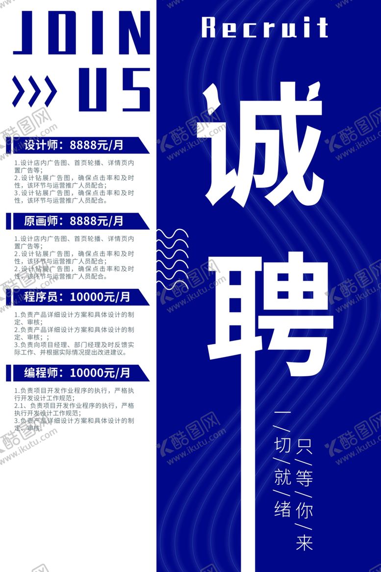 编号：75885007140815392888【酷图网】源文件下载-诚聘