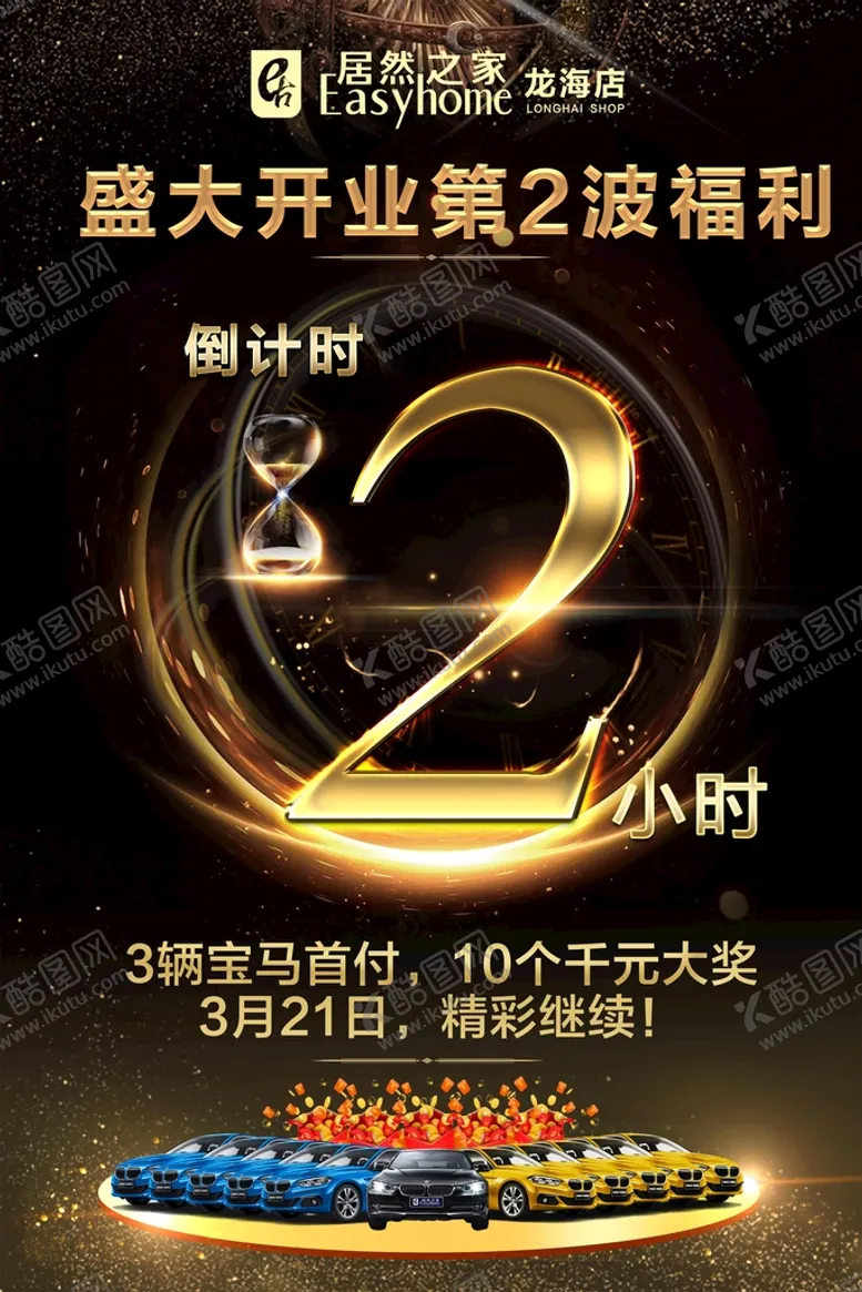 编号：74620909171703042854【酷图网】源文件下载-倒计时宣传海报