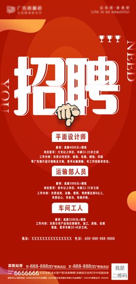 招聘海报