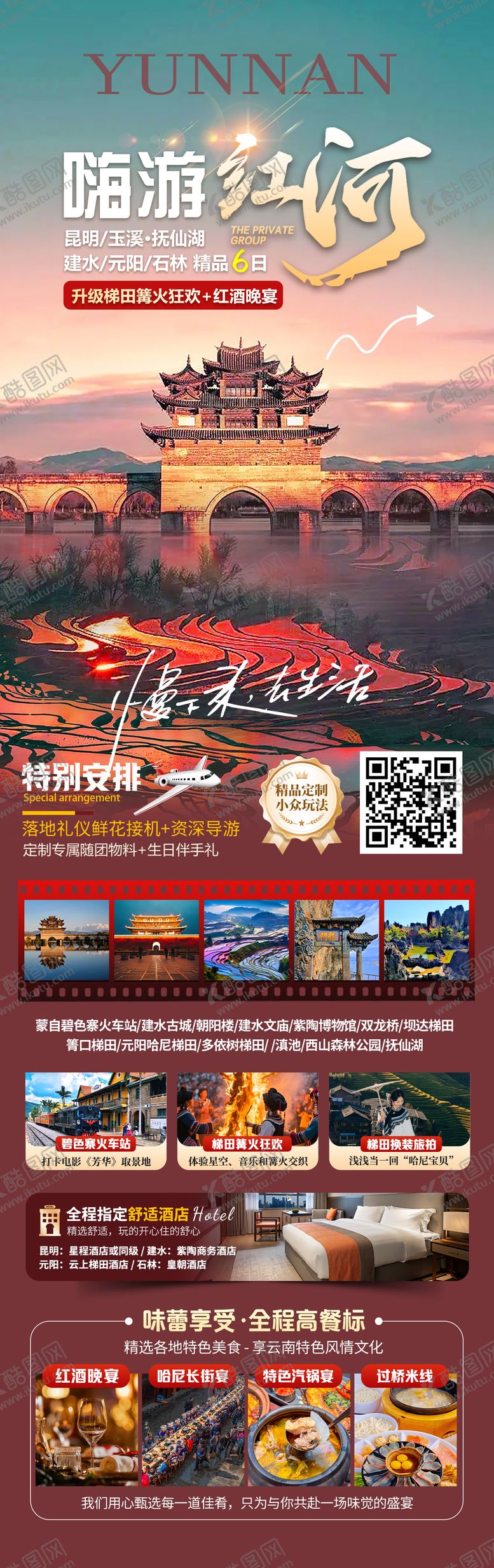 编号：68067703090558492602【酷图网】源文件下载-嗨游红河