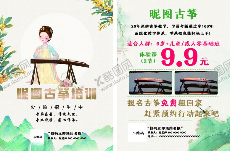 编号：73893210311627062913【酷图网】源文件下载-古筝体验课