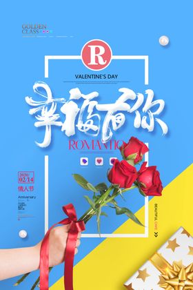 214情人节促销海报装修模板