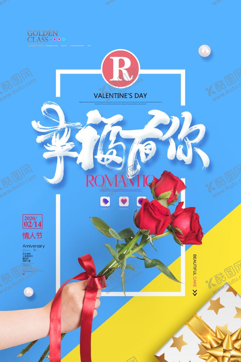 编号：33466810241039469374【酷图网】源文件下载-214情人节促销海报装修模板