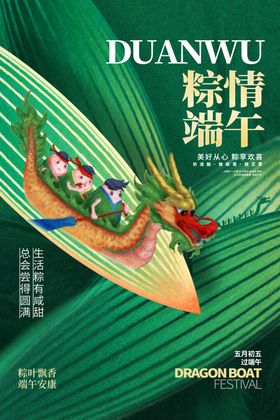 粽情端午