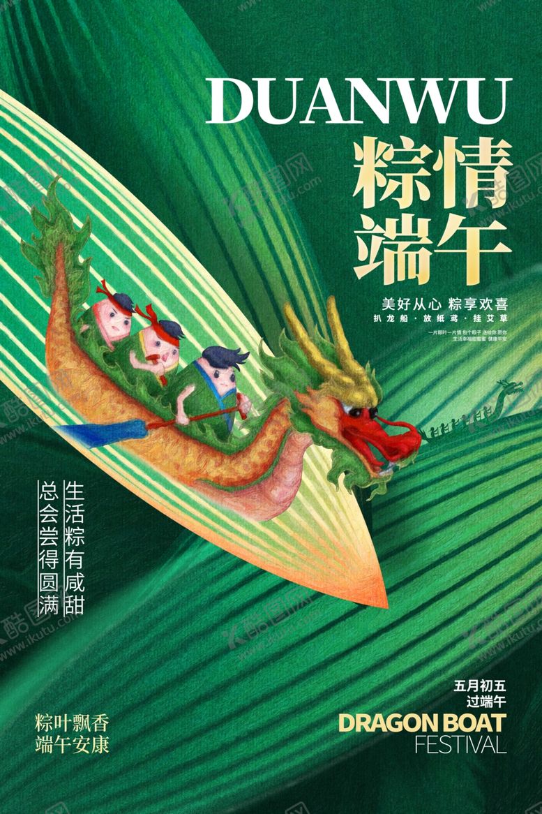 编号：38293305240508414204【酷图网】源文件下载-粽情端午
