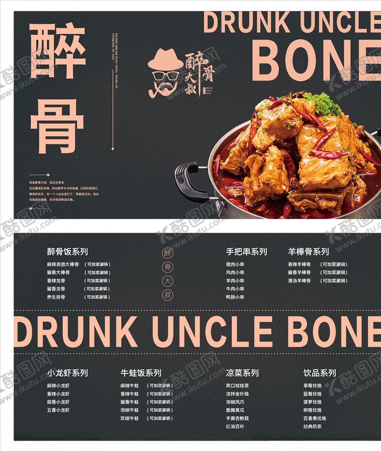 编号：87769704201117469282【酷图网】源文件下载-醉骨大叔