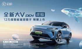 启辰全新大VDDi虎鲸