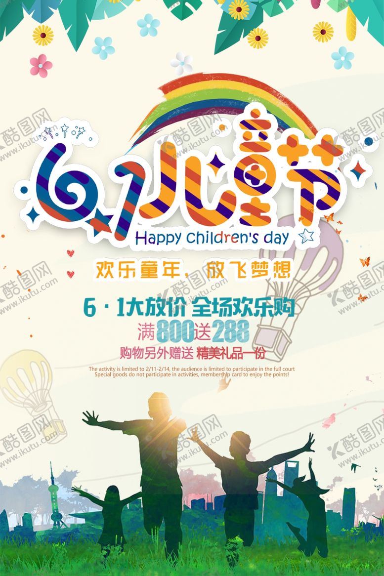 编号：55623409260430353957【酷图网】源文件下载-61儿童节