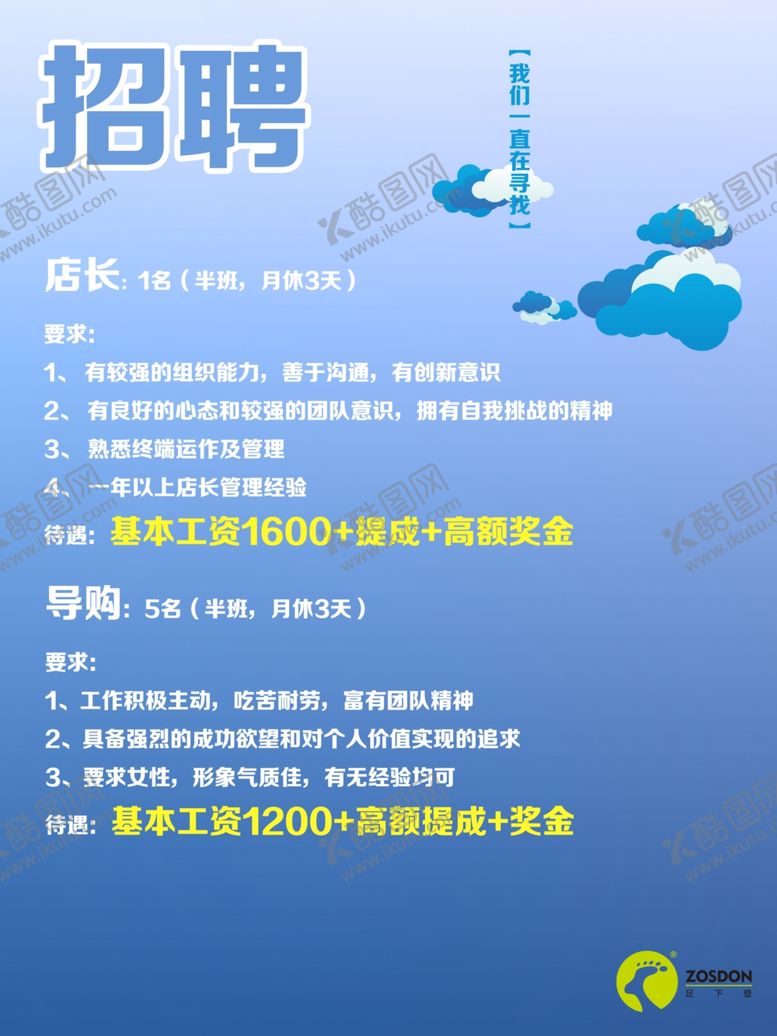 编号：43647209122115309111【酷图网】源文件下载-招聘