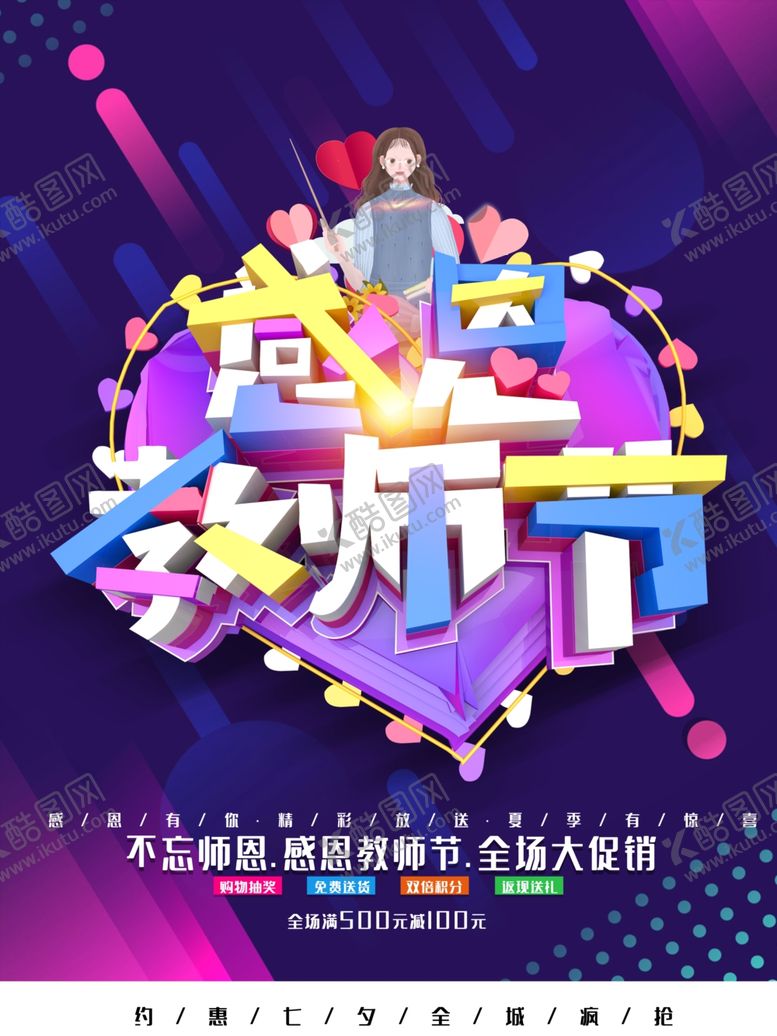 编号：76910306261413098434【酷图网】源文件下载-教师节