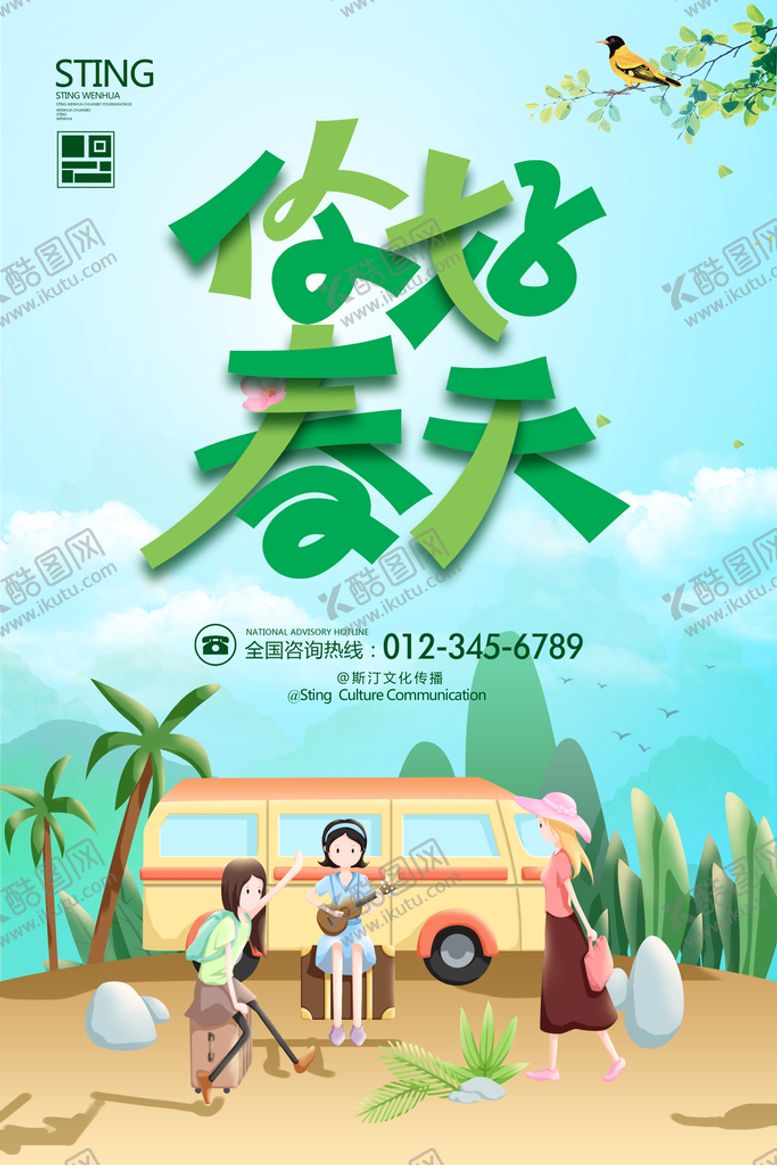 编号：14953709180929591593【酷图网】源文件下载-你好春天