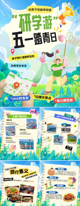 51劳动节露营出游旅游踏青亲子游海报