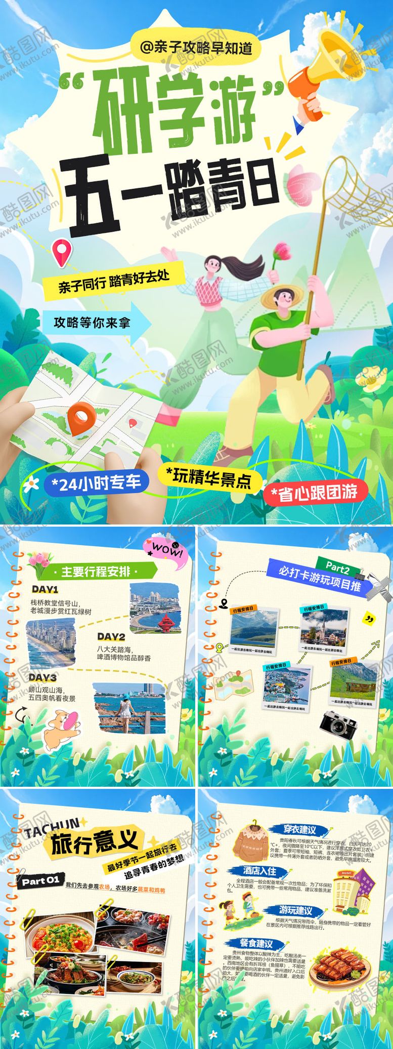 编号：29797604172036546772【酷图网】源文件下载-51劳动节露营出游旅游踏青亲子游海报