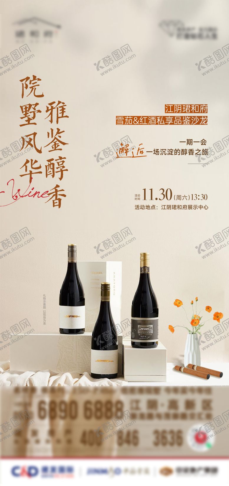 编号：35998310260022075248【酷图网】源文件下载-地产活动宣传海报