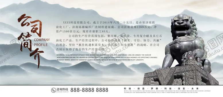 编号：15729809140554438513【酷图网】源文件下载-公司简介
