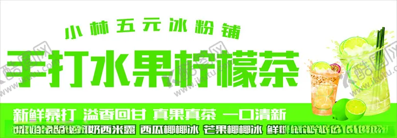 编号：46540402131714527311【酷图网】源文件下载-手打水果柠檬茶