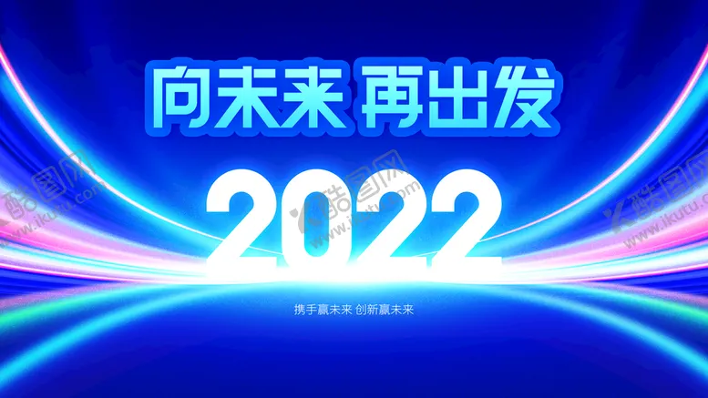 编号：72560409170210044867【酷图网】源文件下载-向未来