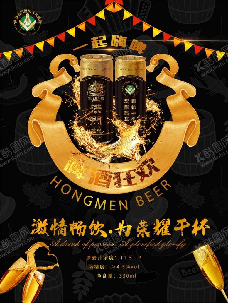 编号：27901609230004391267【酷图网】源文件下载-洪门啤酒啤酒广告灯箱