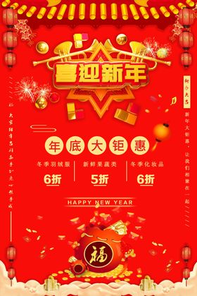 喜迎新年