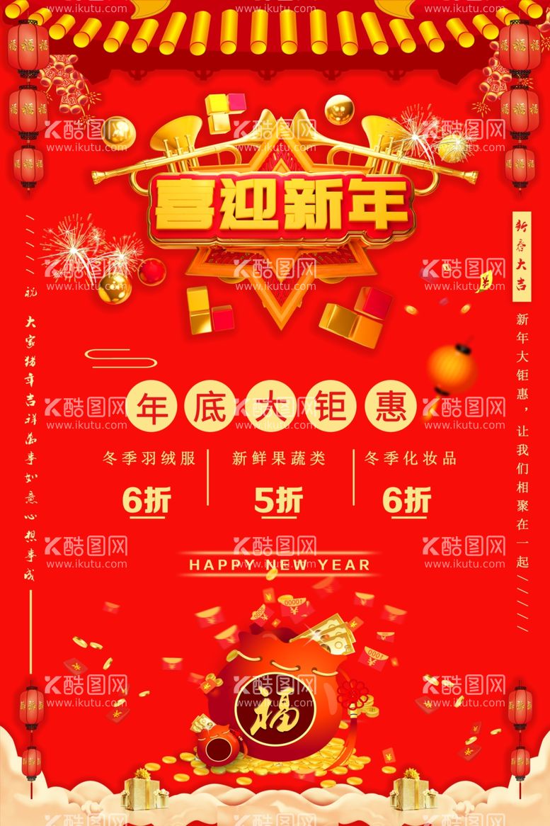 编号：64402711250143356281【酷图网】源文件下载-喜迎新年