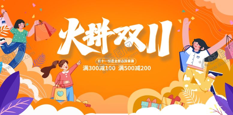 编号：51685511021501502900【酷图网】源文件下载-双11