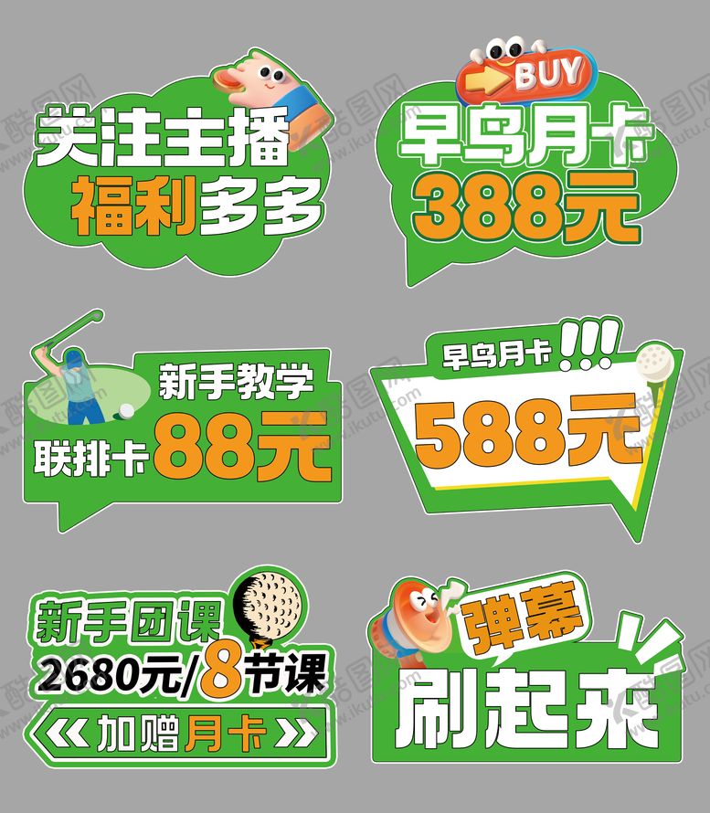 编号：57974009180507169922【酷图网】源文件下载-高尔夫异形直播手举牌