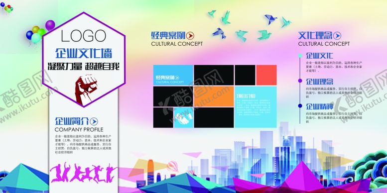 编号：79764804242016541793【酷图网】源文件下载-企业文化墙