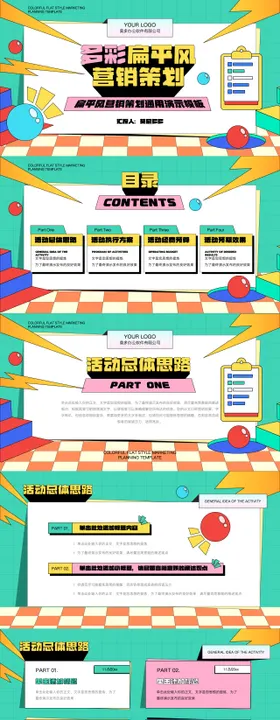 营销策划工作通用ppt