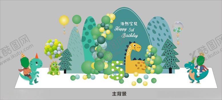 编号：88312902082009487120【酷图网】源文件下载-卡通恐龙男孩生日派对布置