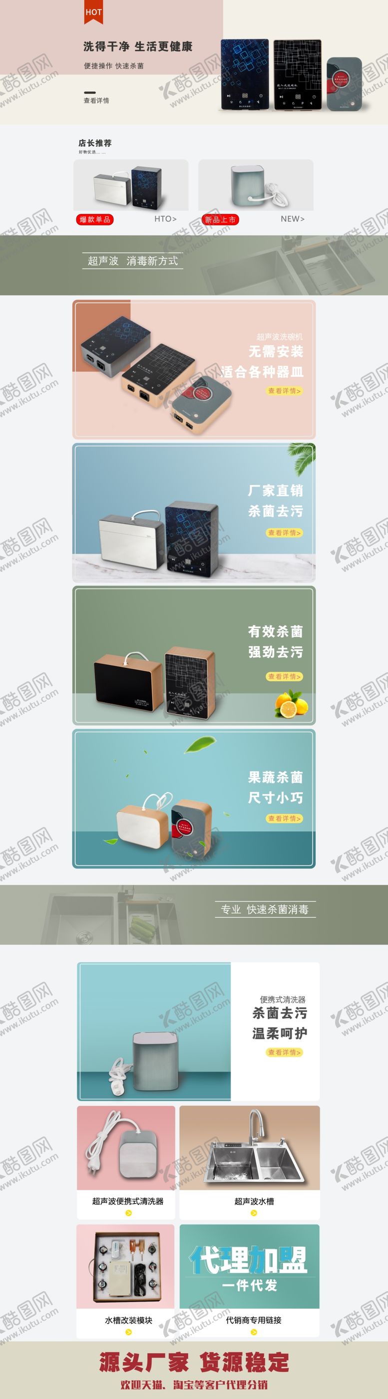 编号：30213707121321205255【酷图网】源文件下载-淘宝主图详情