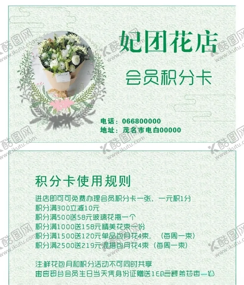 编号：27974107011552054416【酷图网】源文件下载-花卉名片